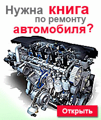 Автолитература.ру - Ваше руководство по ремонту автомобиля
