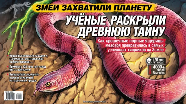 Змеи захватили планету. Учёные раскрыли древнюю тайну
